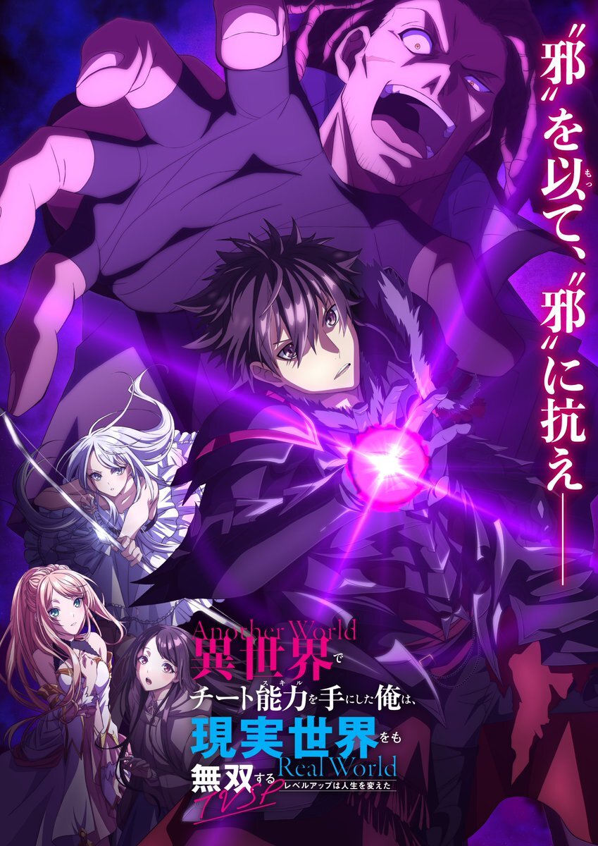 'Isekai de Cheat Skill wo Te ni Shita Ore wa, Genjitsu Sekai wo mo Musou Suru: Level Up wa Jinsei wo Kaeta' Special Announces New Cast, Staff